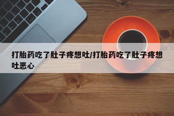 正品堕胎药咨询购买动态 第36页