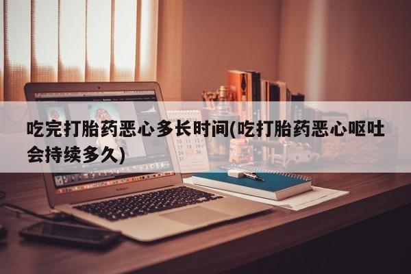正品堕胎药咨询购买动态 第29页