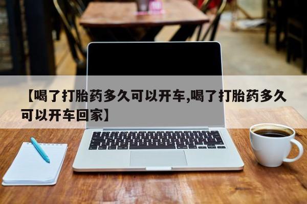 正品堕胎药咨询购买资讯 第5页