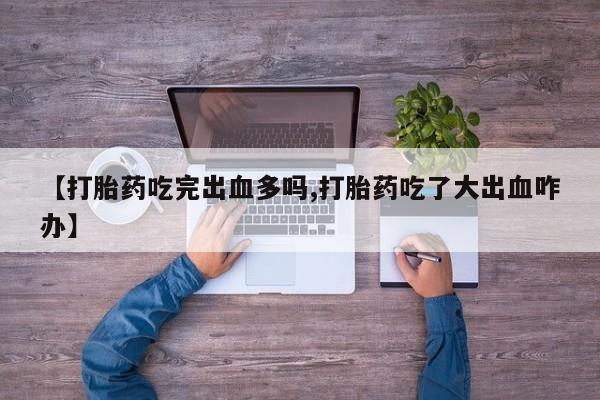 正品堕胎药咨询购买动态